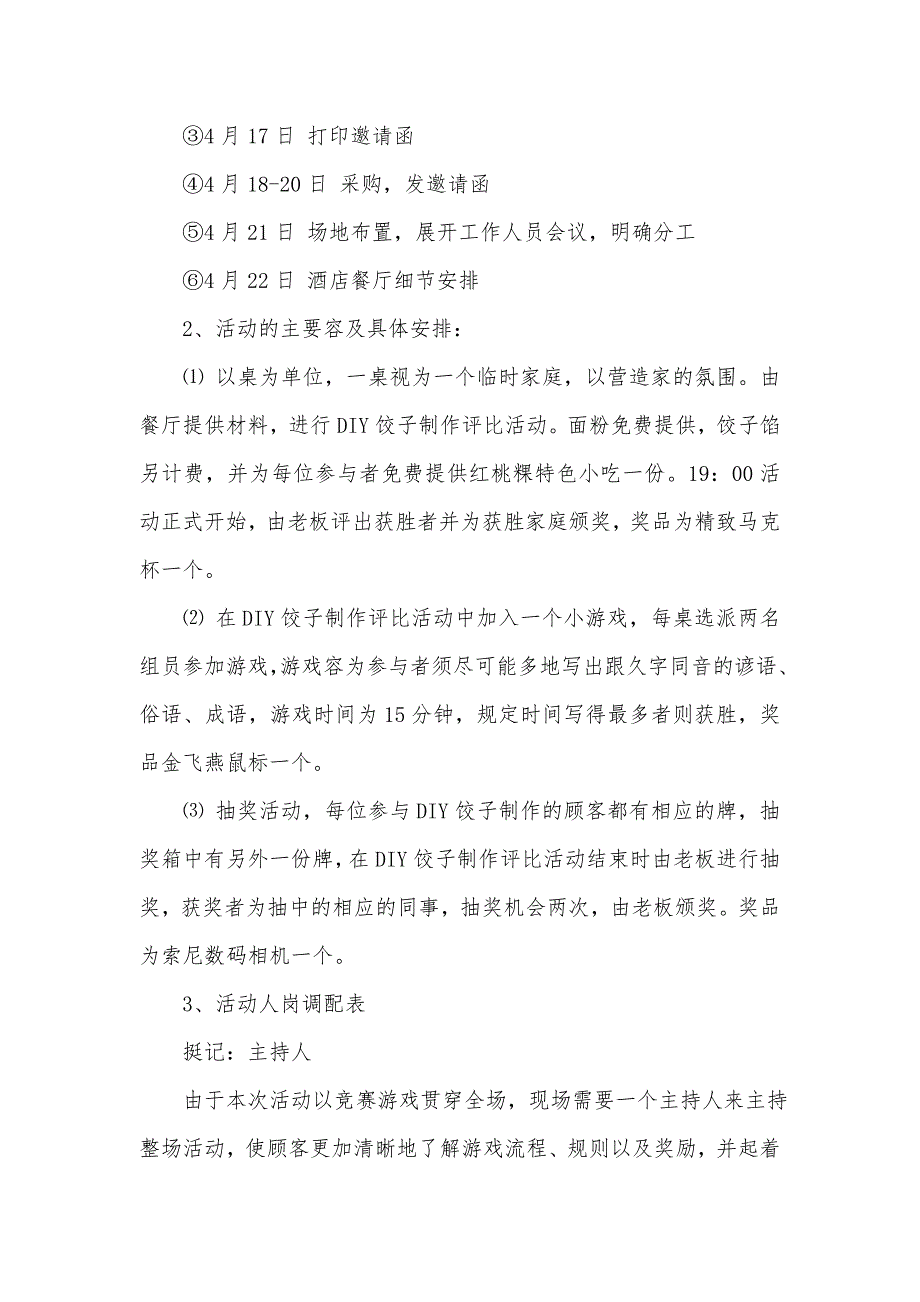 创意冬至活动策划实施方案_第2页