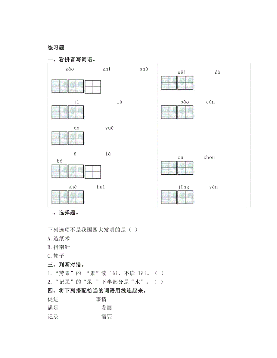 第10课《纸的发明》知识教学2019春部编三年级语文下册_第2页