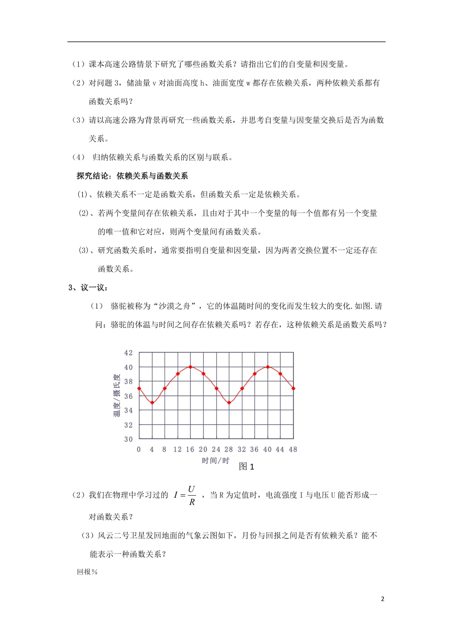 高中数学二《生活中的变量关系》参考教案北京师范大学版_第2页