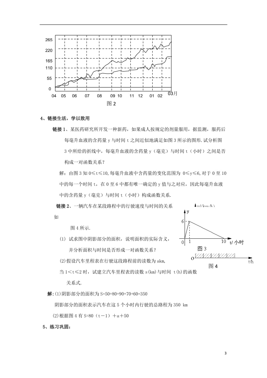 高中数学二《生活中的变量关系》参考教案北京师范大学版_第3页