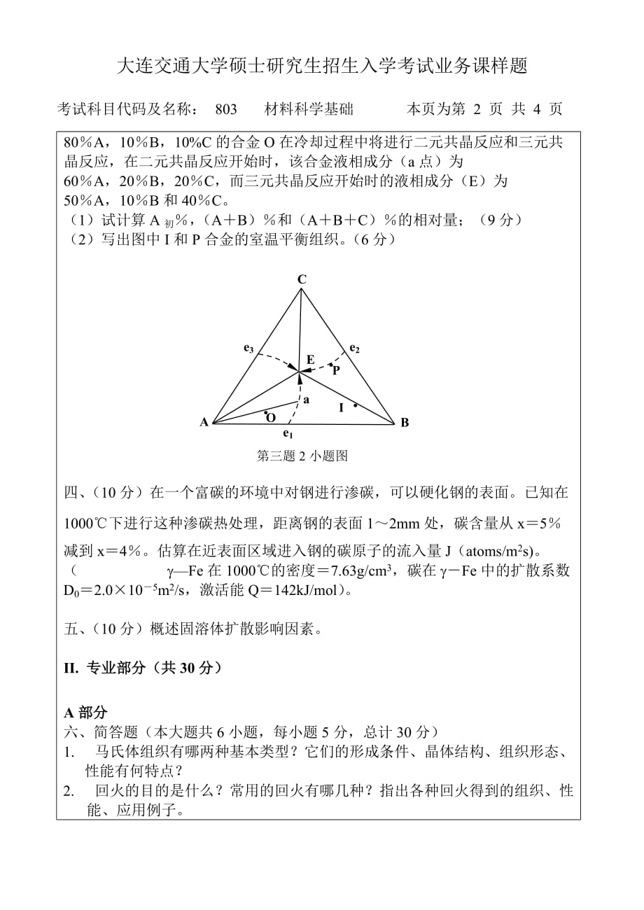 注意本考试共道大题_第2页