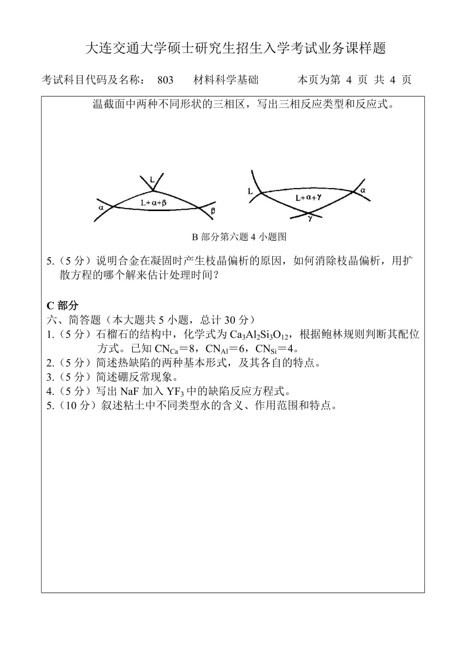 注意本考试共道大题_第4页