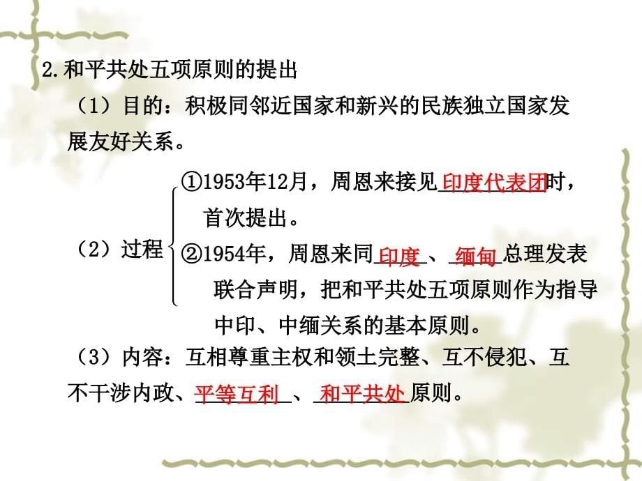 【人教版步步高】2011届高考历史一轮复习 第14讲 现代中国的对外关系课件_第5页