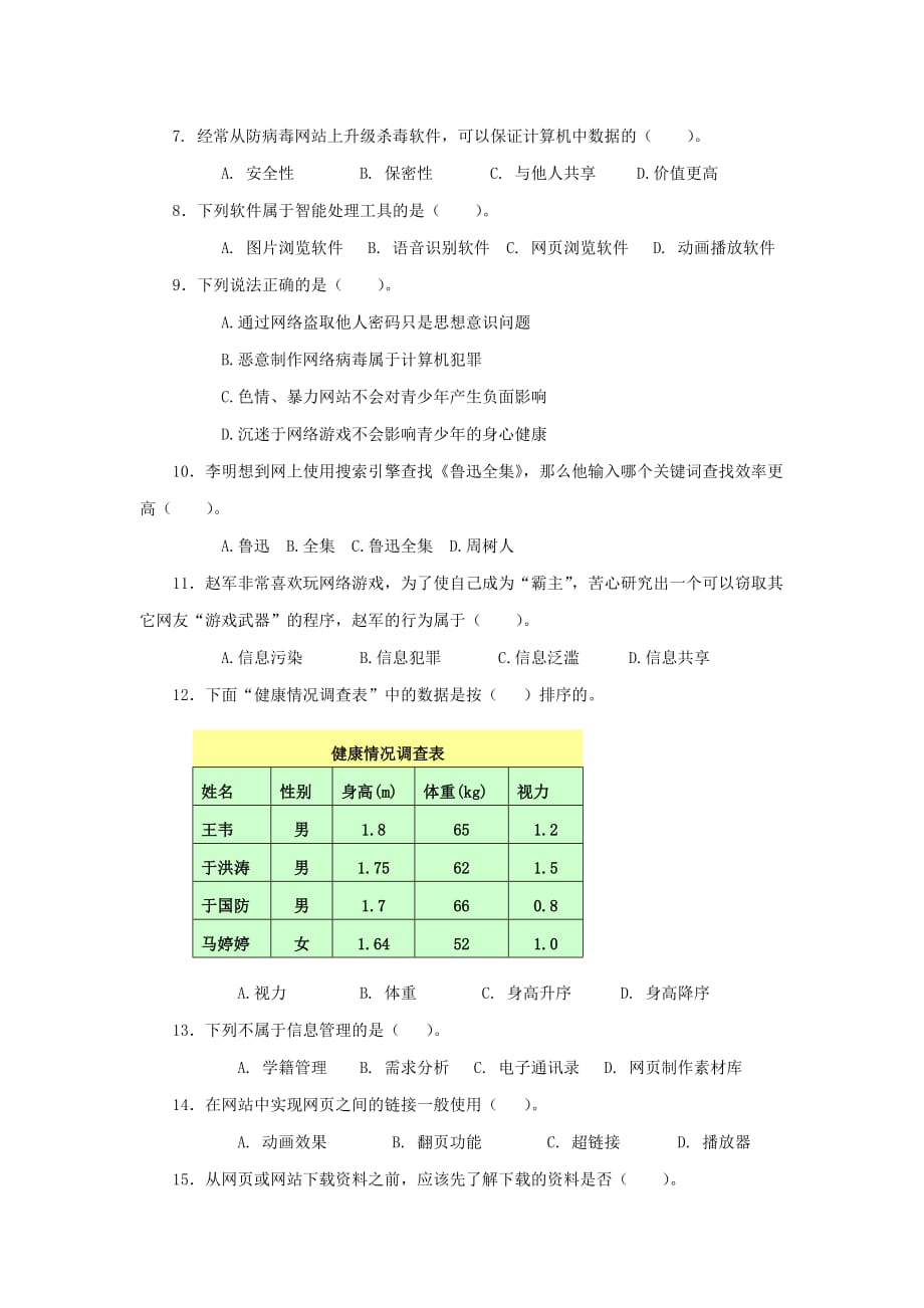 样题和参考附标准答案_第2页