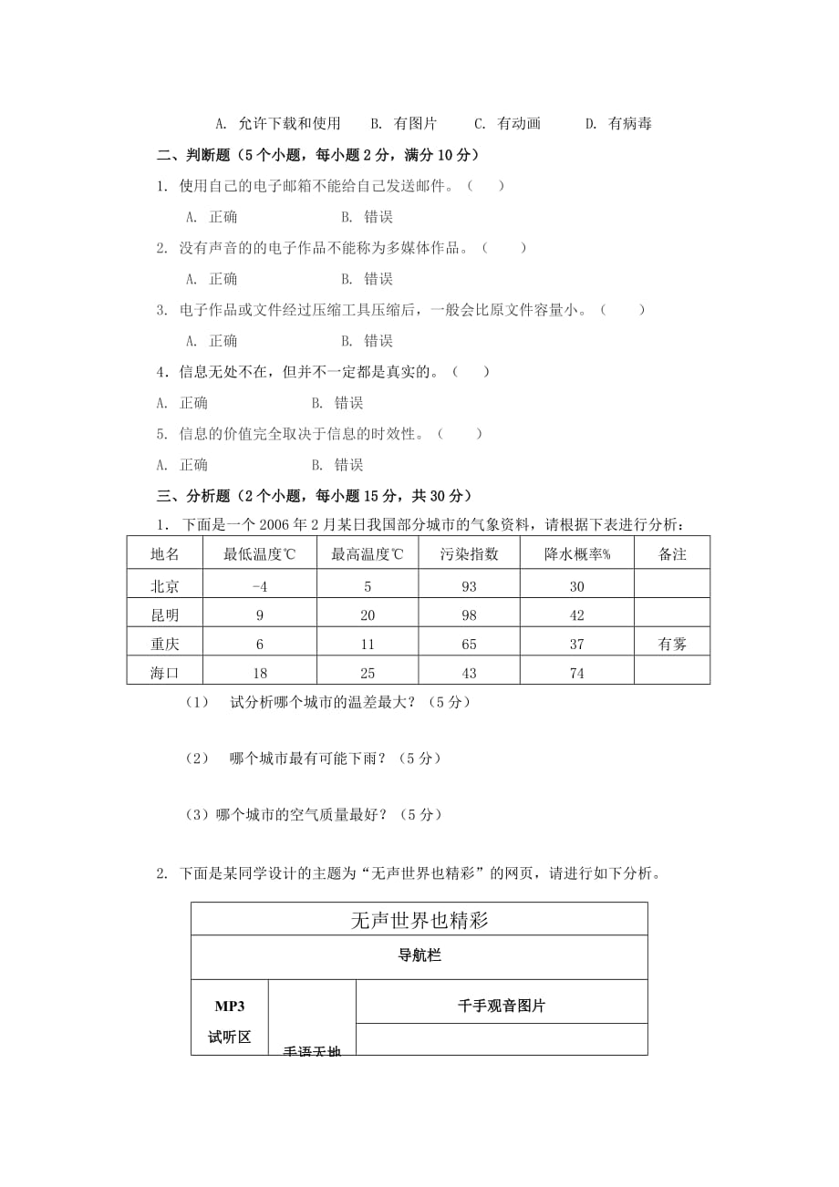 样题和参考附标准答案_第3页