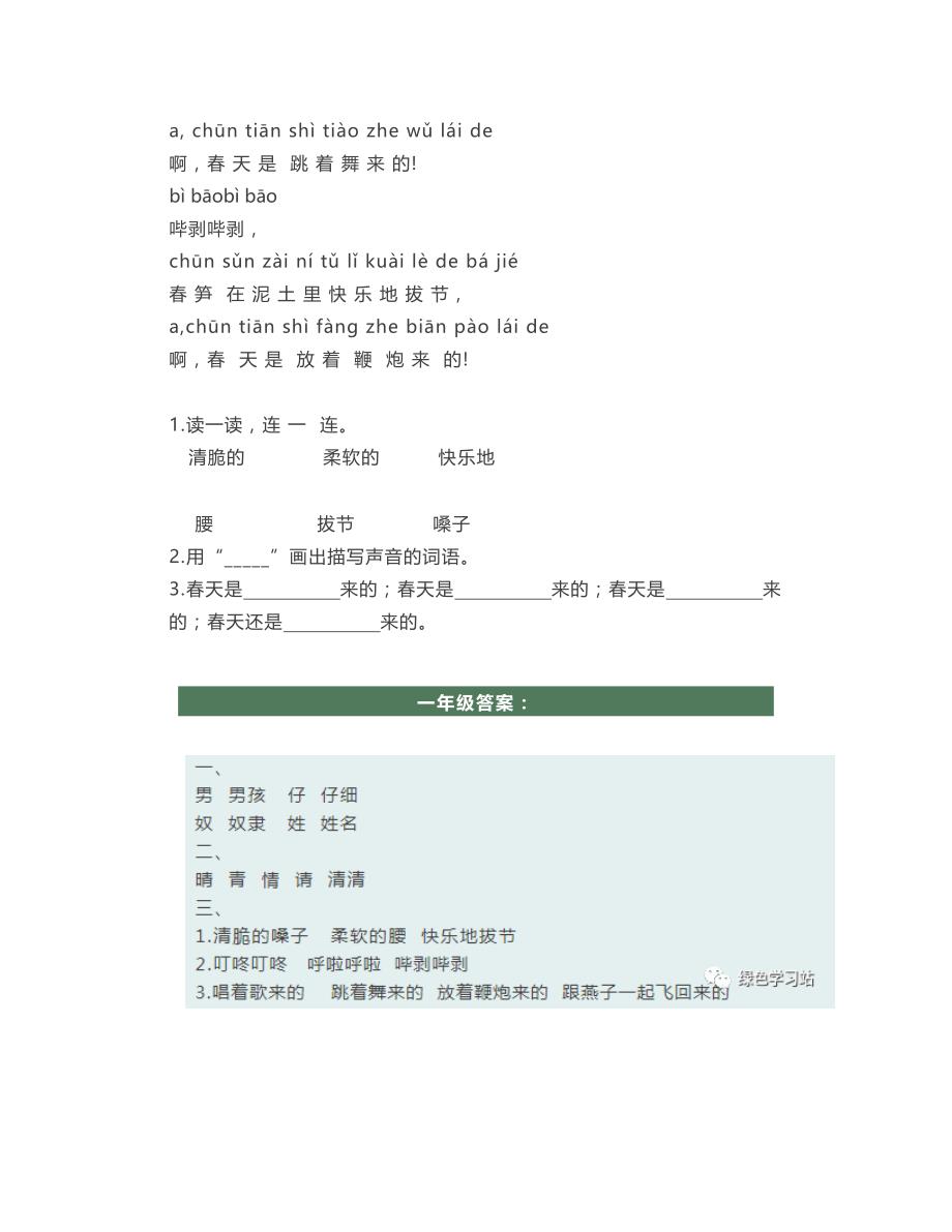 小学语数英1-6年级每日一练（带答案）第17期_第2页