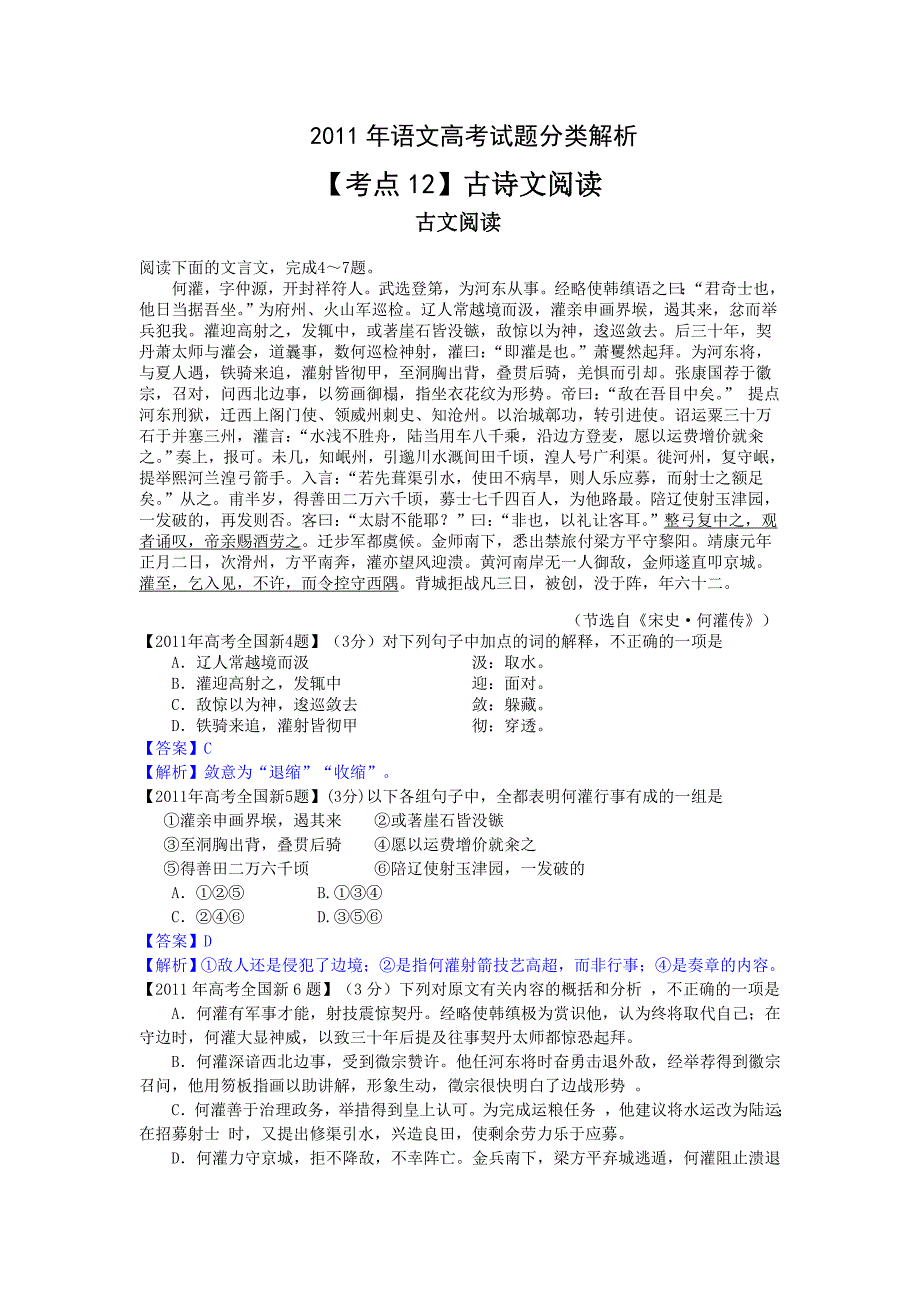 语文全国高考试题分类解析【考点】古诗文阅读_第1页