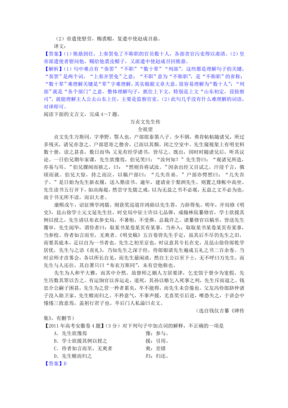 语文全国高考试题分类解析【考点】古诗文阅读_第4页