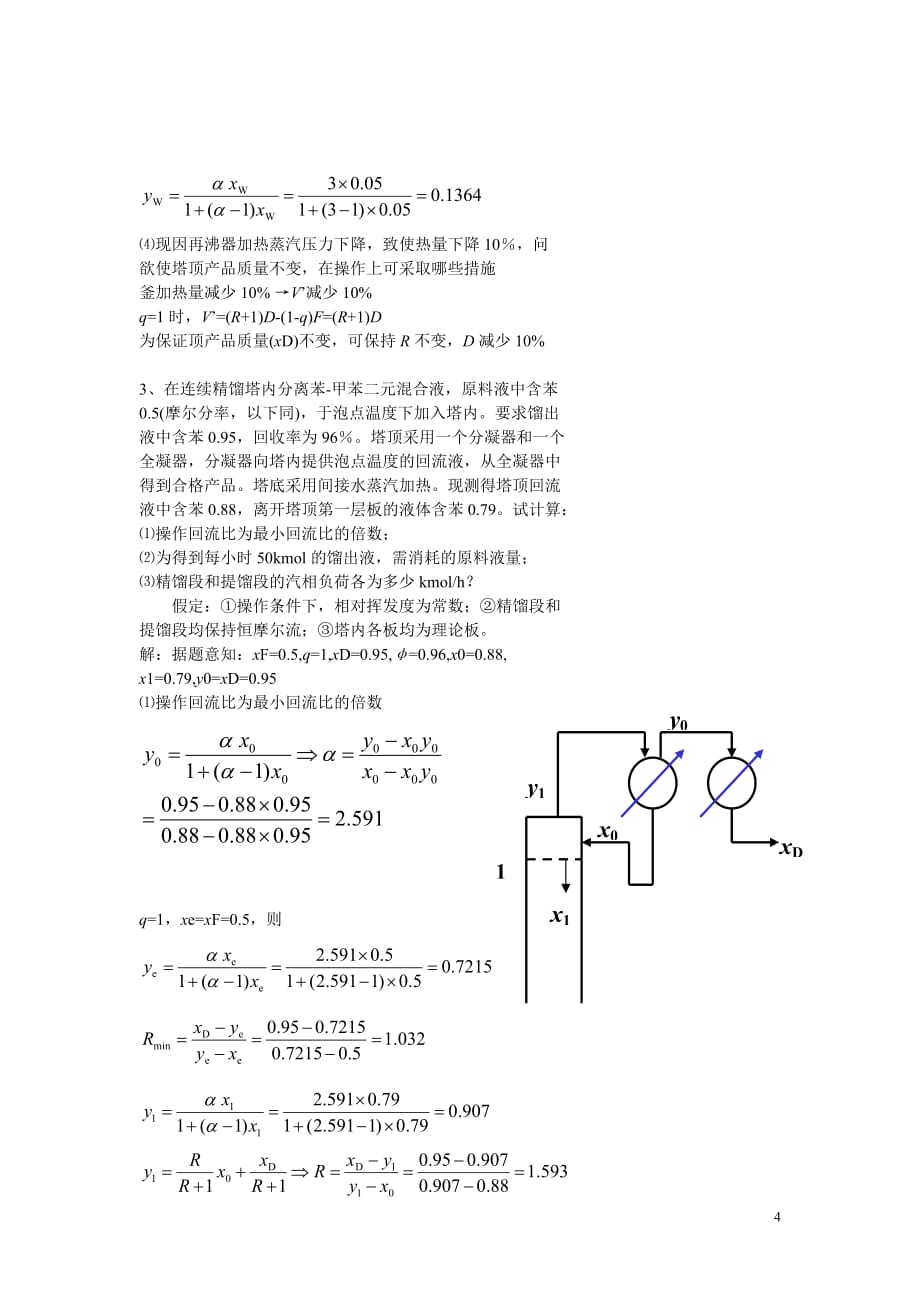 精馏习题课附标准答案_第4页