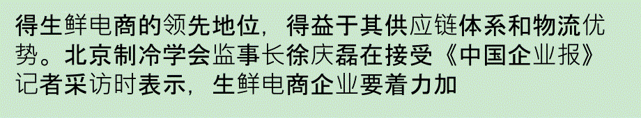 打好生鲜电商争夺战：做强冷链物流课件_第3页