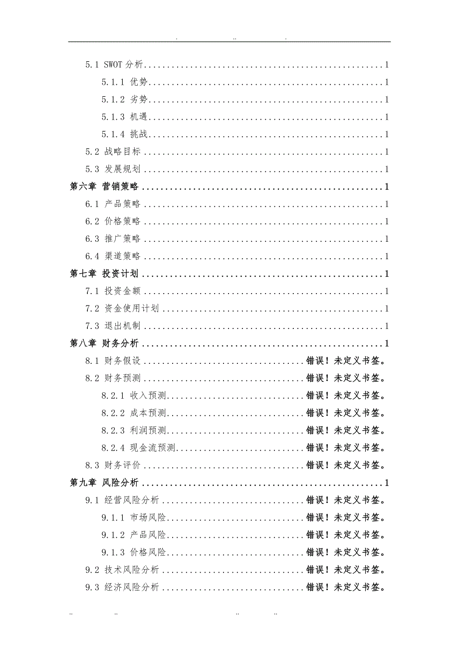 农业商业计划书范文_生态农业项目商业计划书范文_农业项目融资计划书案例_第3页