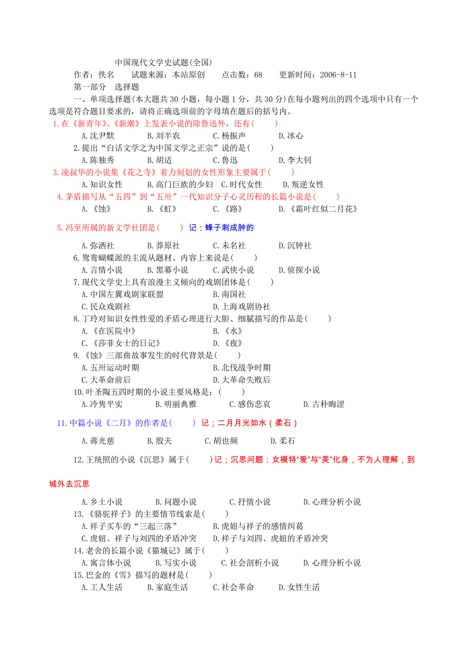 现代文学史考试(全国)打印3_第1页