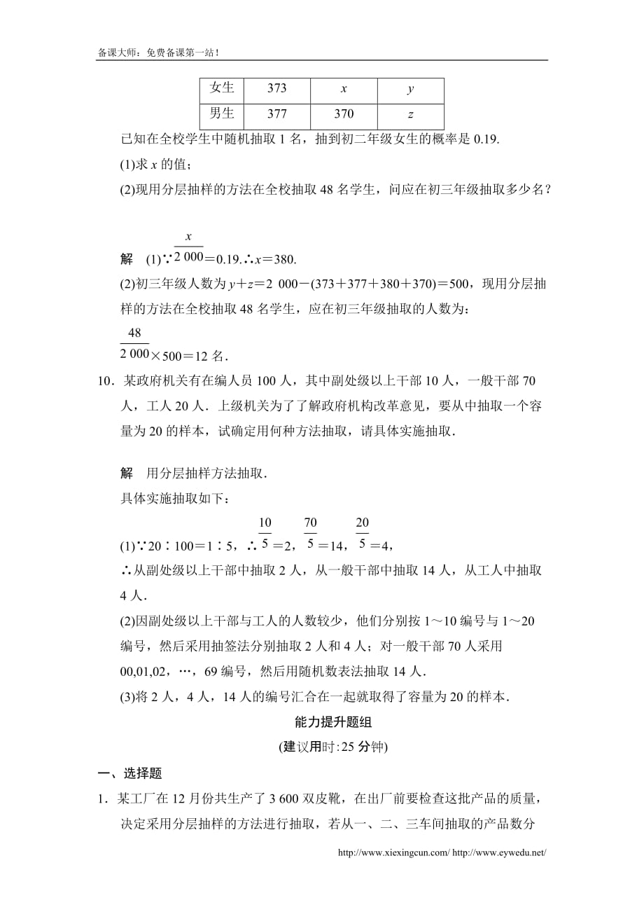 高考数学北京师范大学版一轮训练：篇 抽样方法数学备大师网_第4页