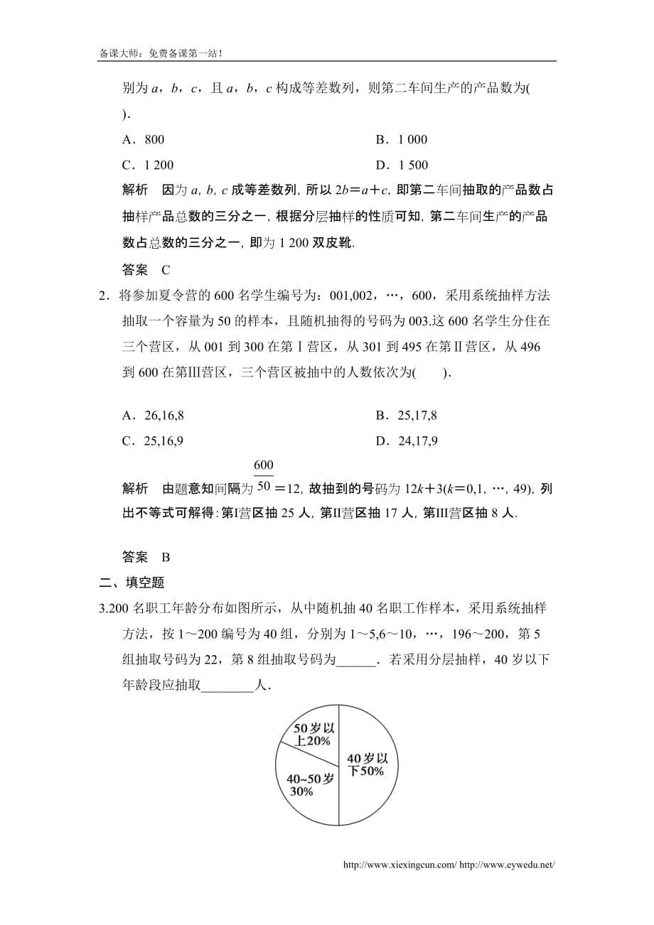 高考数学北京师范大学版一轮训练：篇 抽样方法数学备大师网_第5页