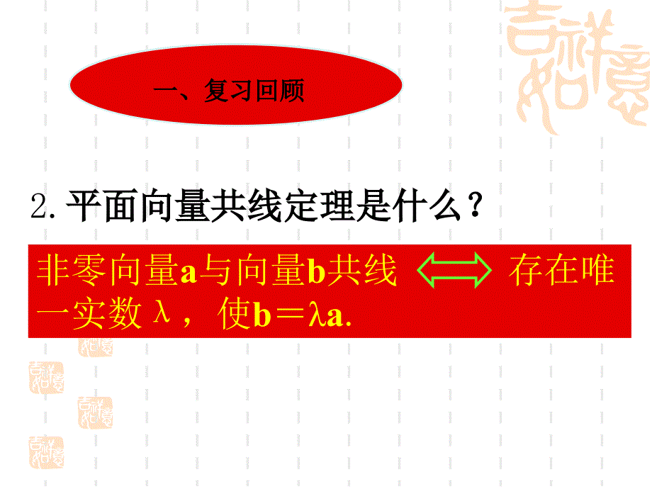 5.3.2实数与向量的积_第3页