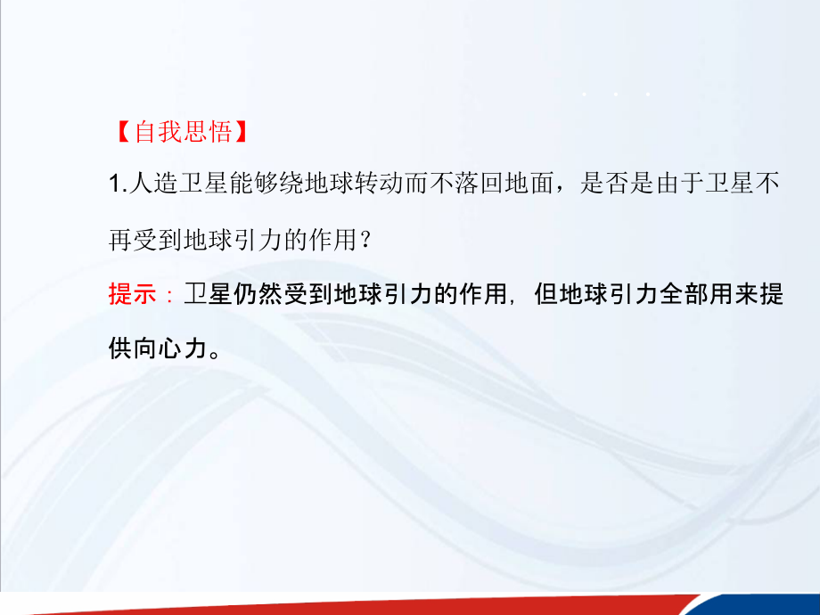 高中物理人教必修二配套课件6.5第六章万有引力与航天_第4页