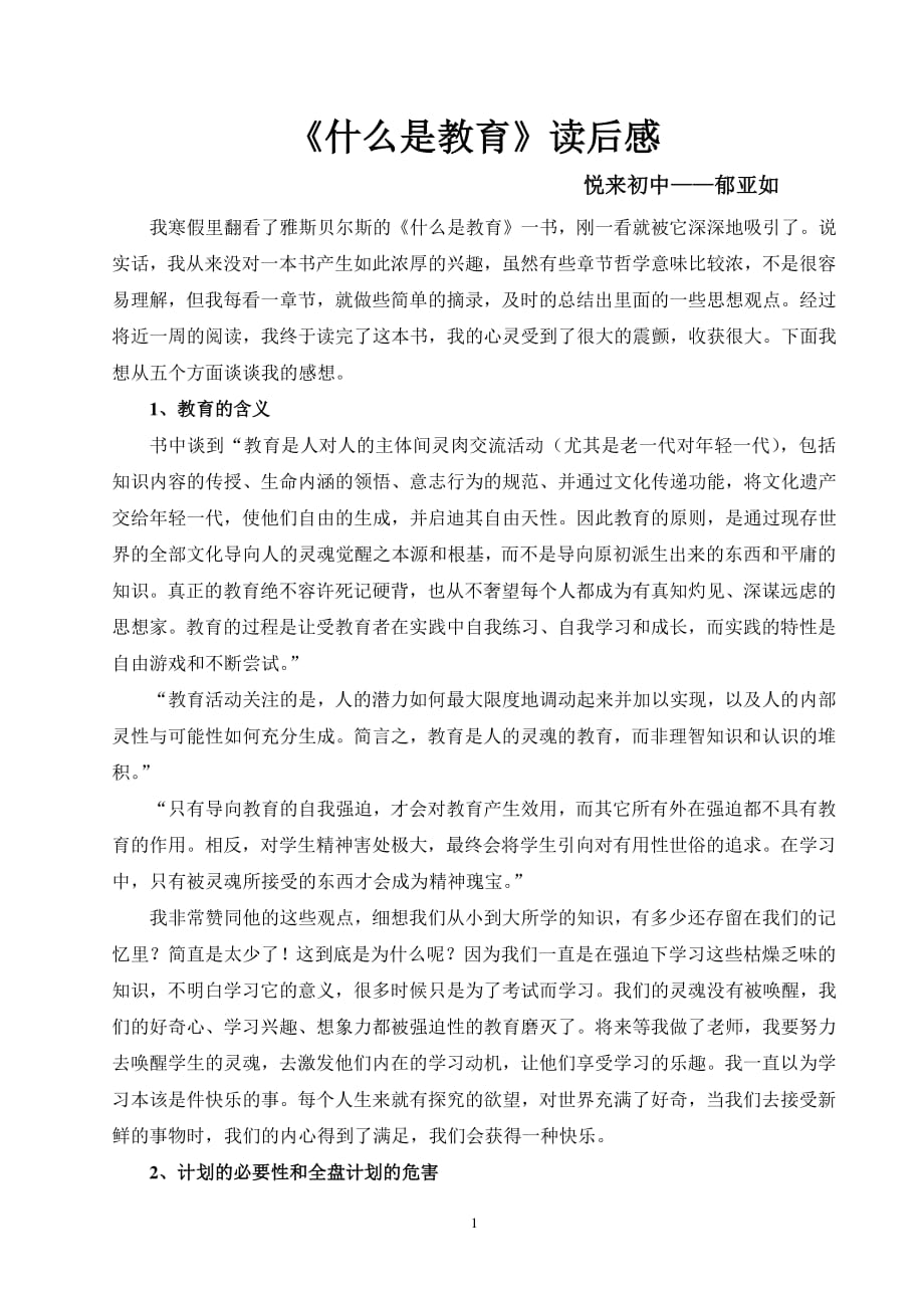 《什么是教育》读后感（2020年7月整理）.pdf_第1页