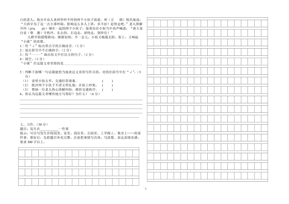 小学五二学期语文期末检测试卷(人教版本)_第2页