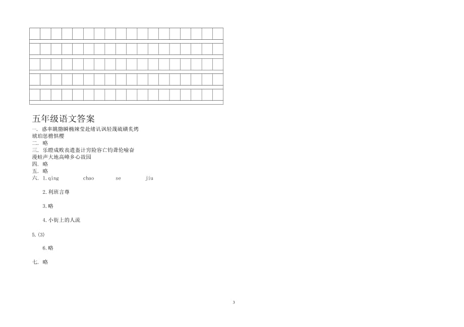 小学五二学期语文期末检测试卷(人教版本)_第3页