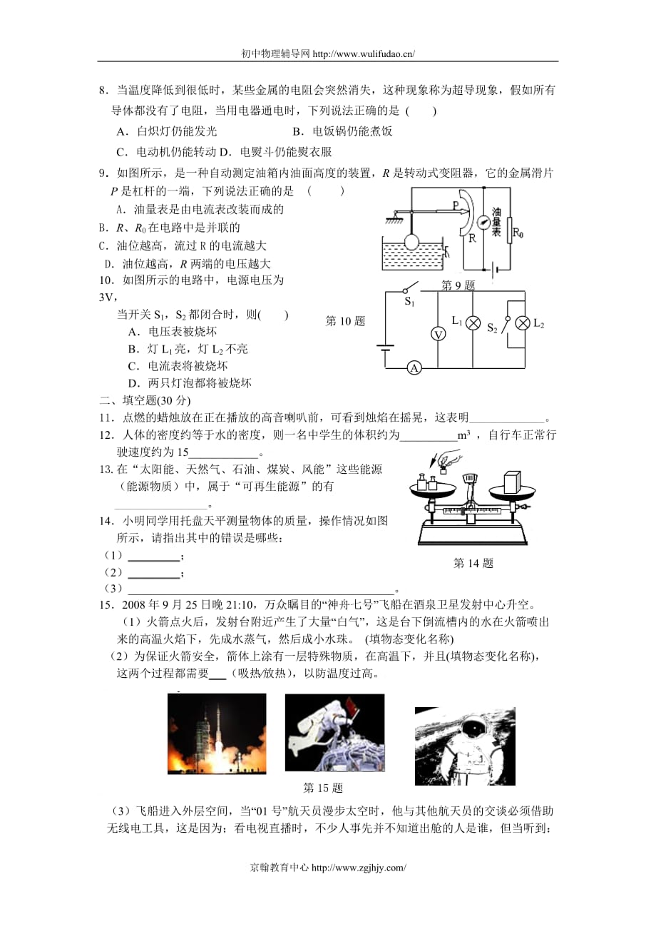 江苏扬州市江都地区学校初三物理一模试题附标准答案_第2页