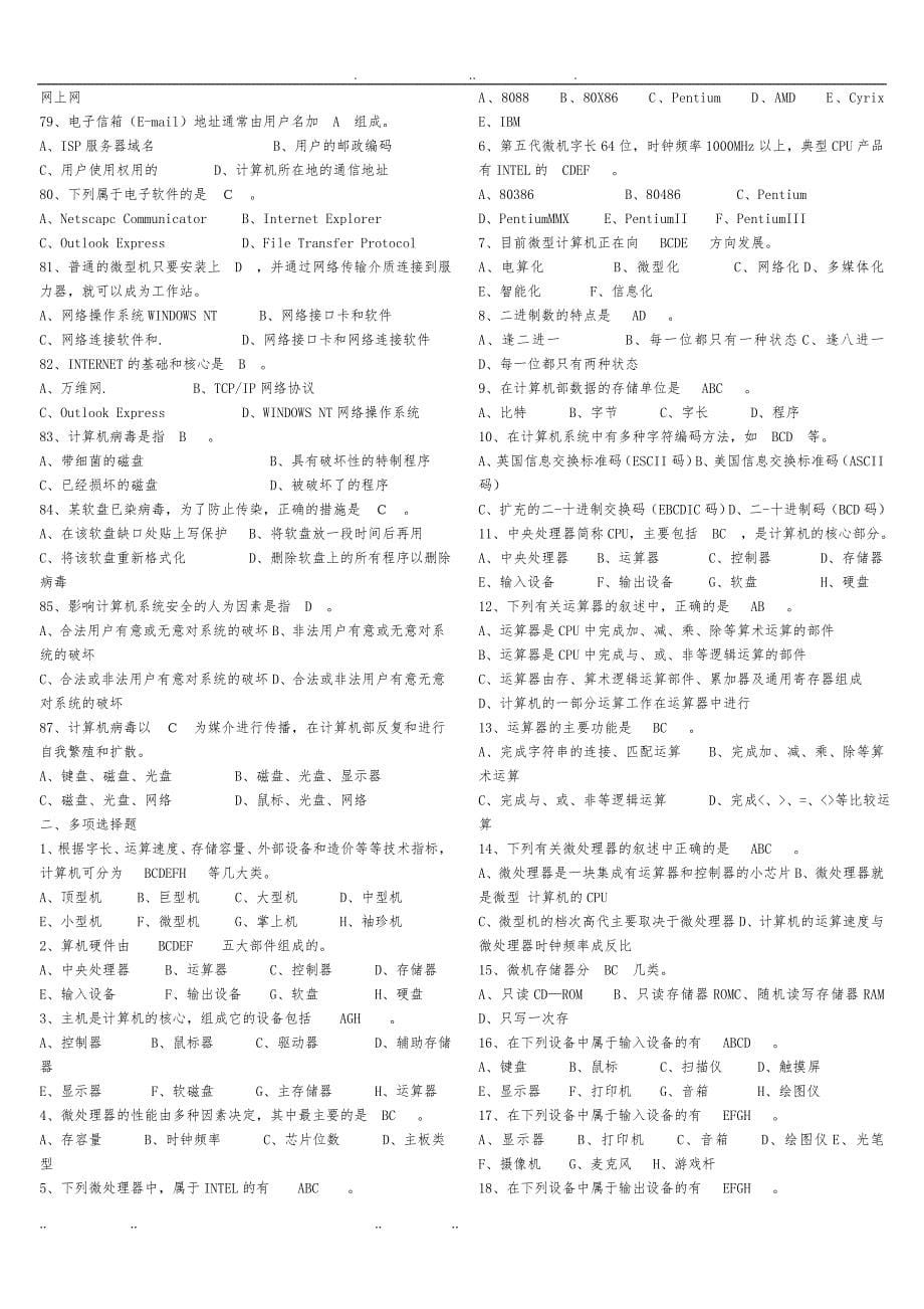 初级会计电算化练习题库完整_第5页