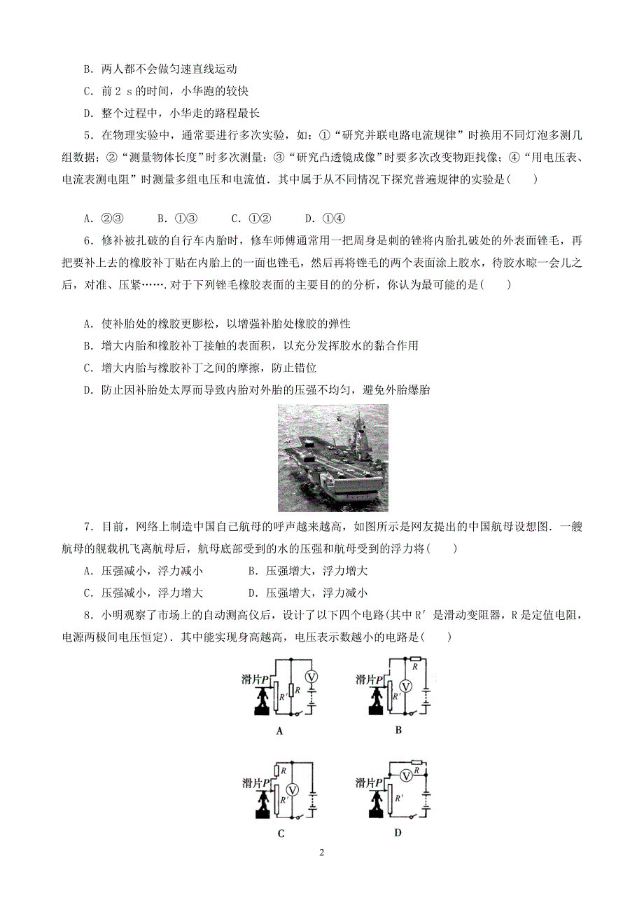 江苏阜宁GSJY历年中考物理冲刺预测试卷_第2页