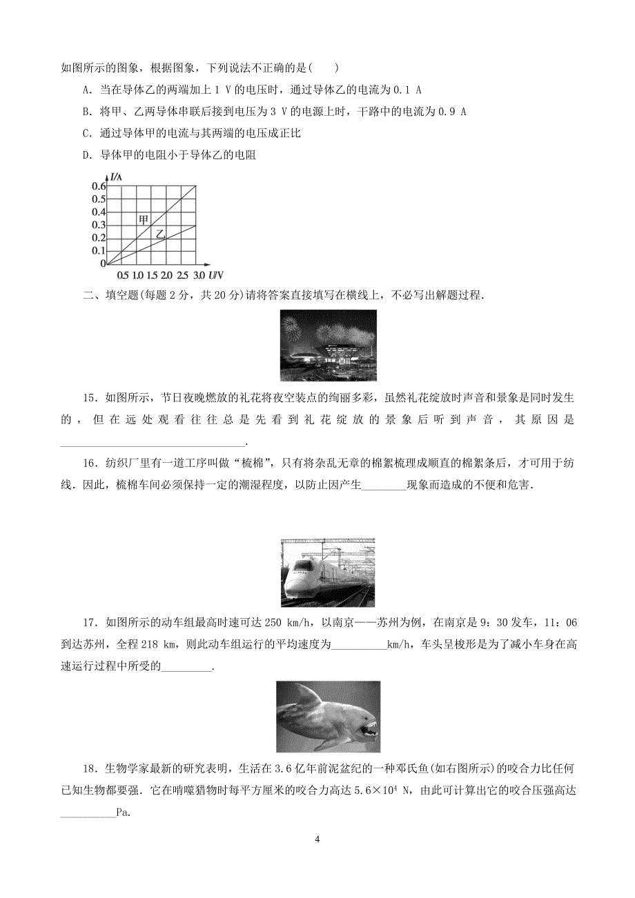 江苏阜宁GSJY历年中考物理冲刺预测试卷_第4页