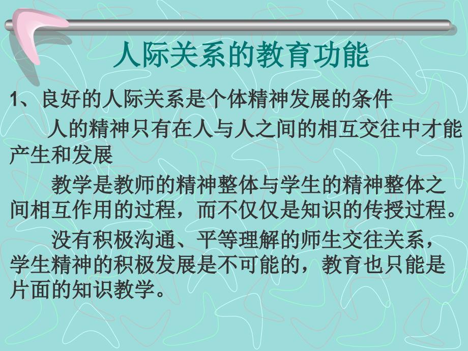 教育活动中的人际沟通课件_第2页