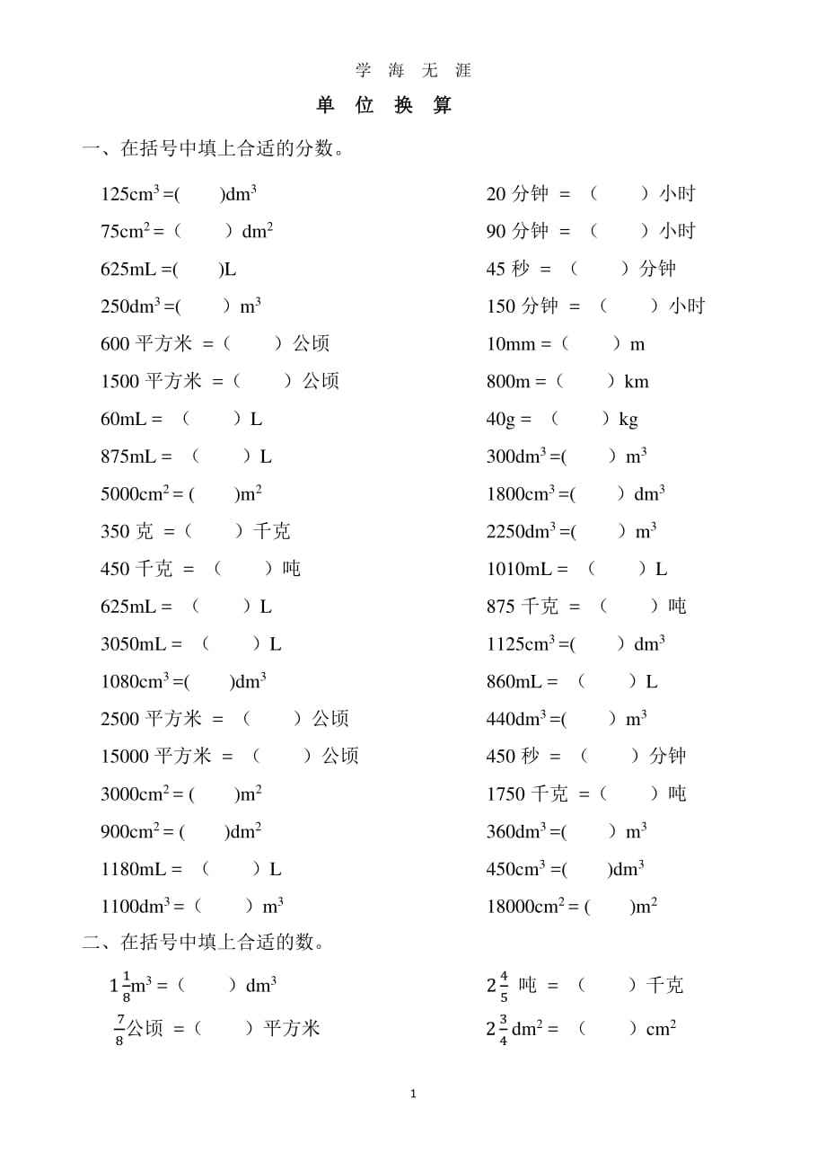 人教版五年级数学单位换算（2020年7月整理）.pdf_第1页