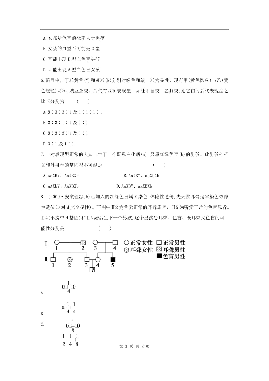 高三生物二轮作业专题练习5：遗传的细胞学基础_第2页