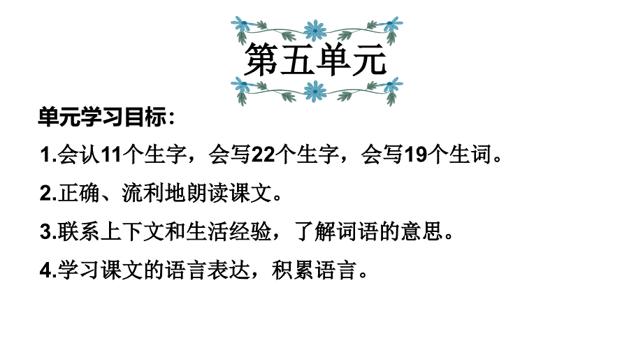 部编人教版三年级上册语文第五单元期末复习知识点PPT_第1页