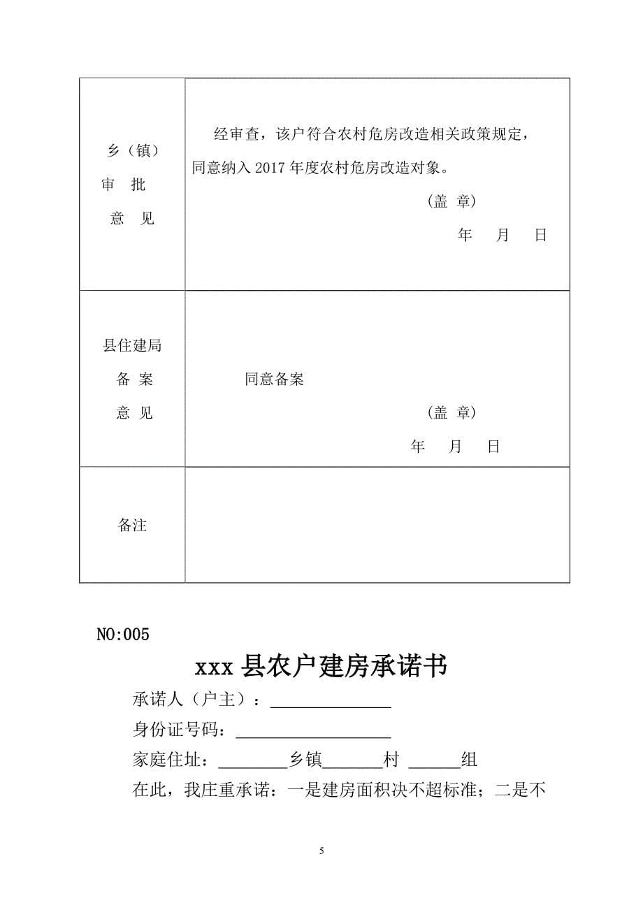 农村危房改造资料（2020年7月整理）.pdf_第5页