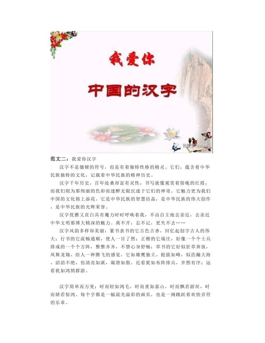 部编五年级语文下册单元习作范文_第5页