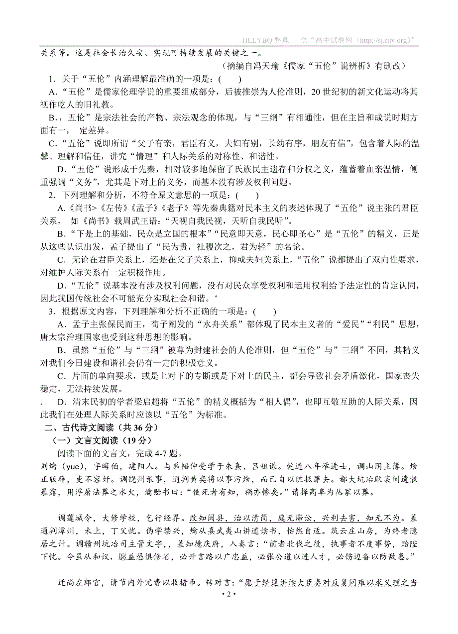 湖北宜昌高三调研测验考试语文_第2页