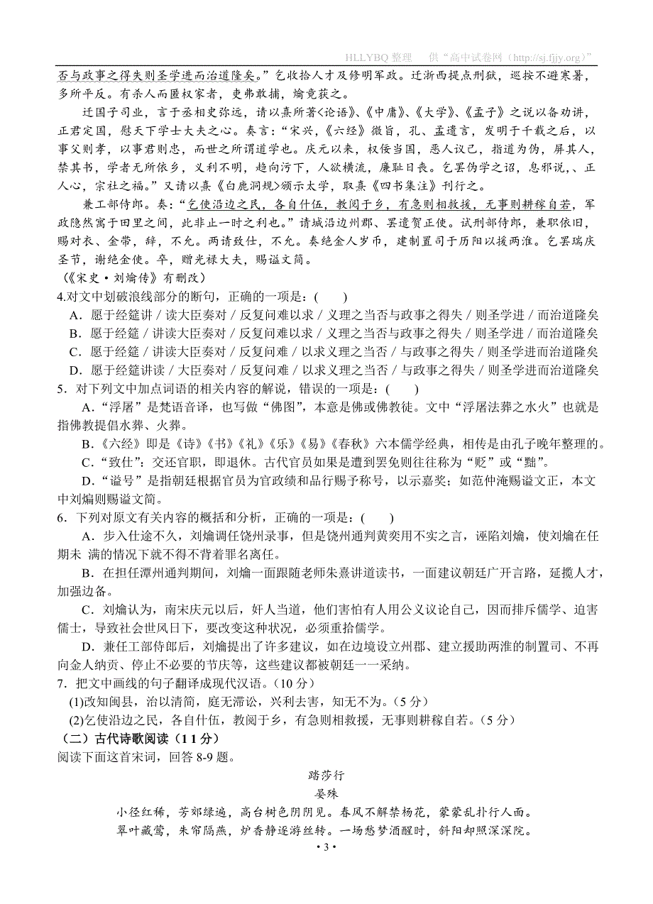 湖北宜昌高三调研测验考试语文_第3页