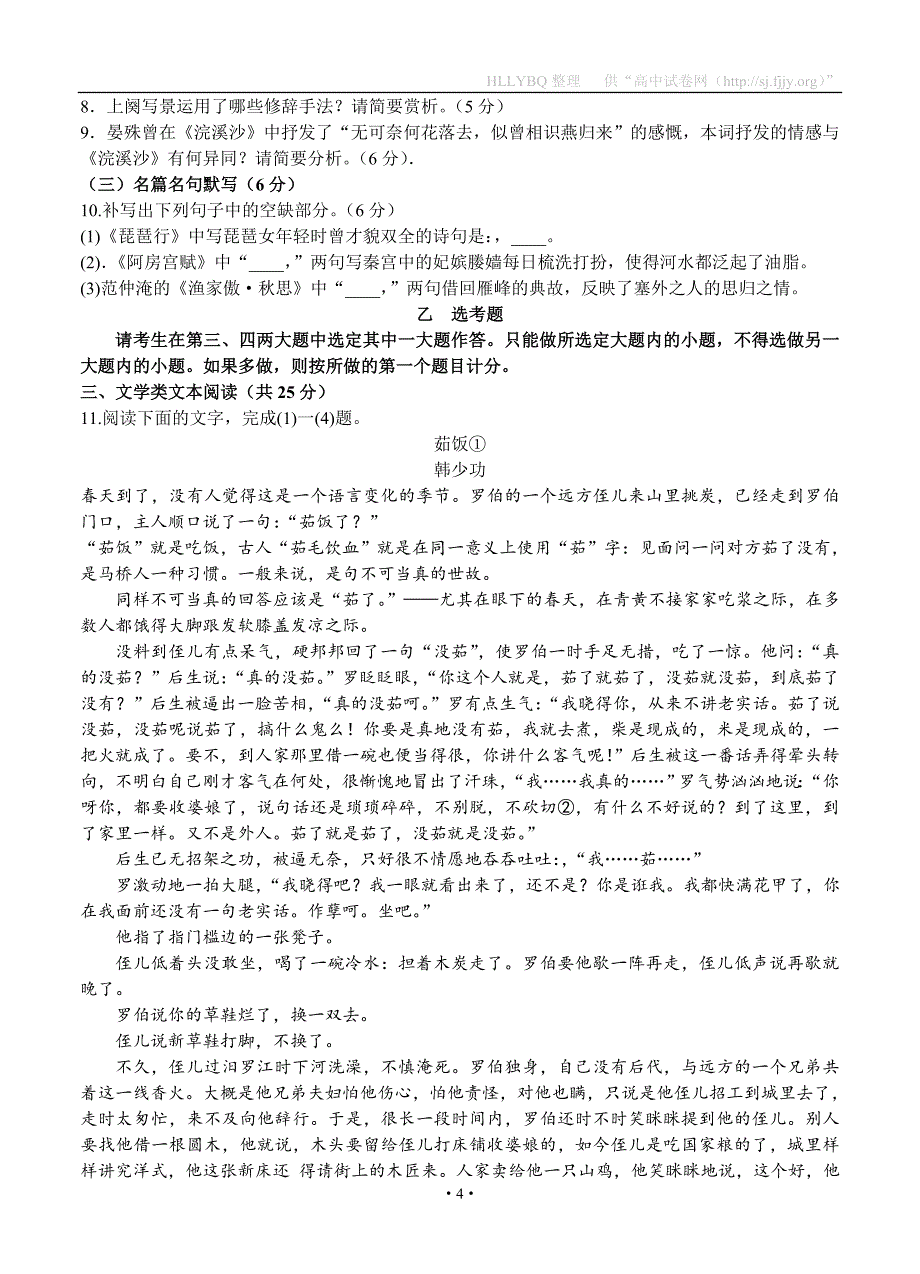 湖北宜昌高三调研测验考试语文_第4页