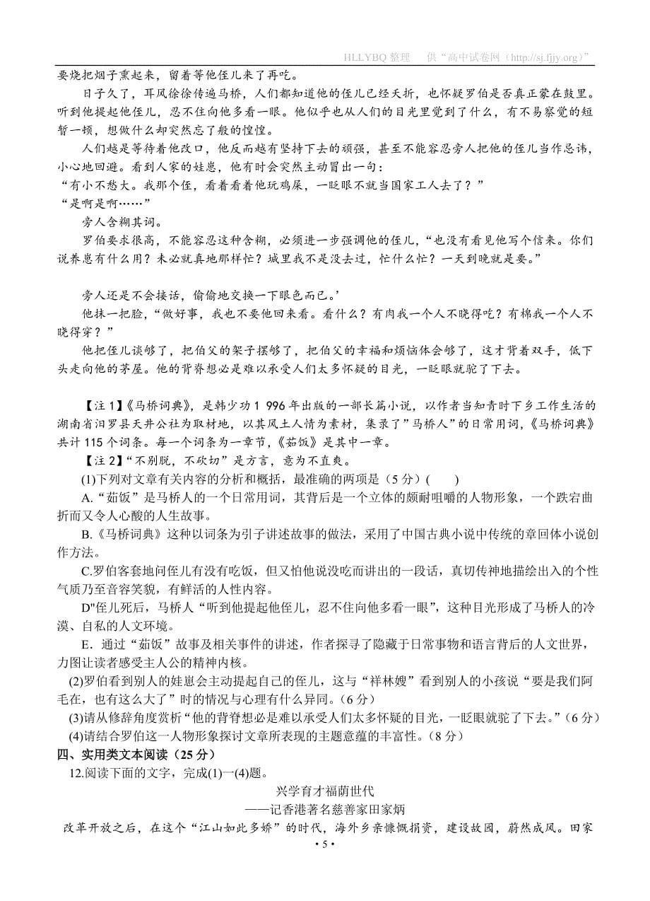 湖北宜昌高三调研测验考试语文_第5页