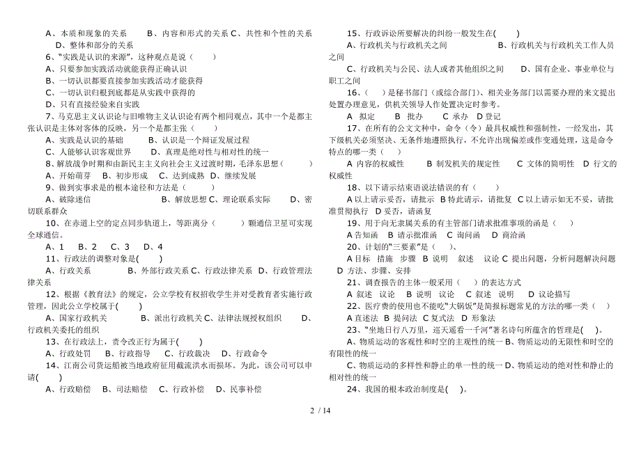 重庆事业单位综合基础知识重点测验考试试题_第2页