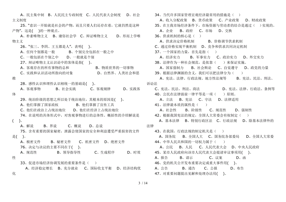 重庆事业单位综合基础知识重点测验考试试题_第3页