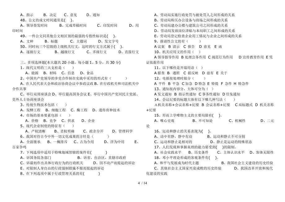 重庆事业单位综合基础知识重点测验考试试题_第4页