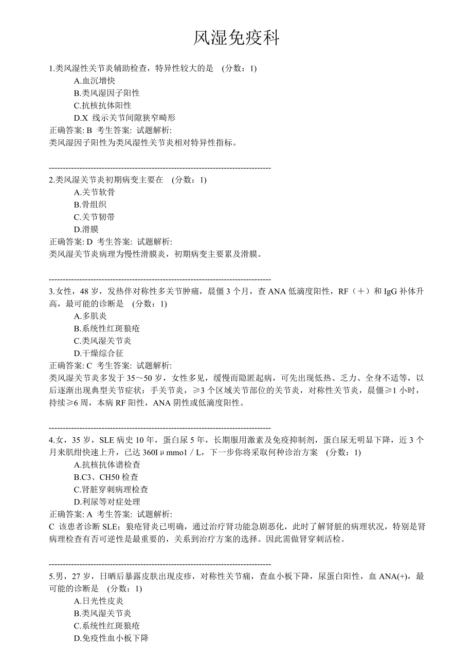 风湿免疫科考试_第1页