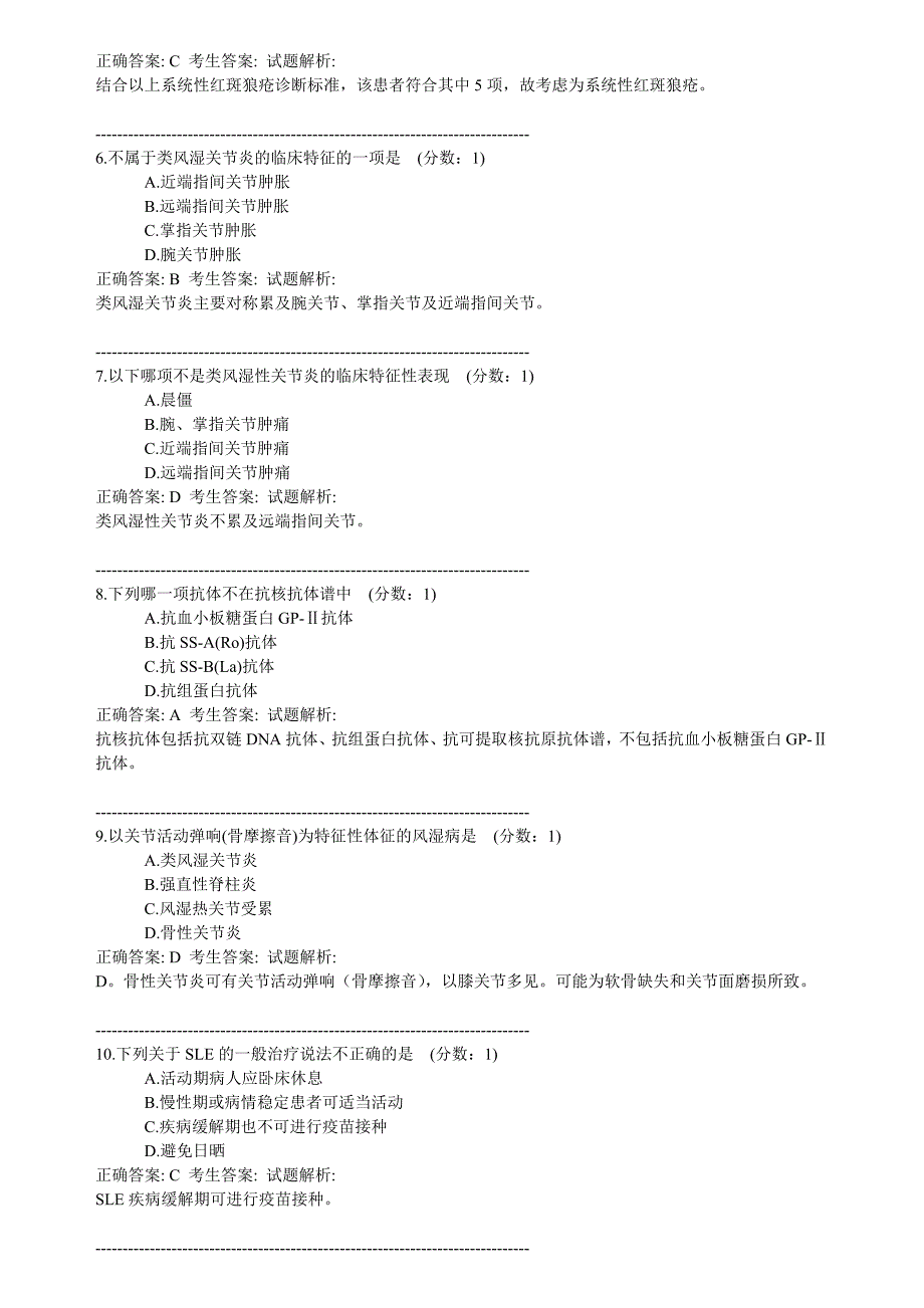 风湿免疫科考试_第2页