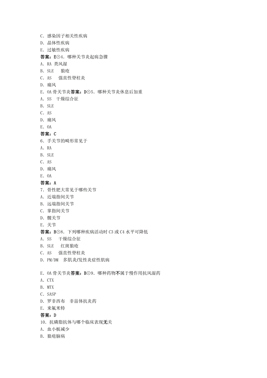 风湿系统疾病作业_第3页