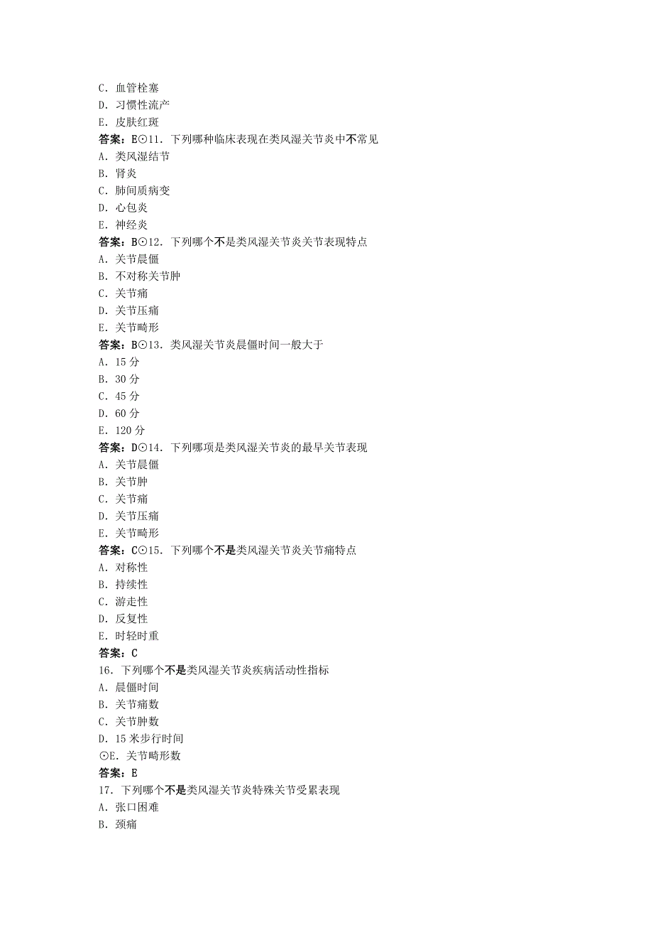 风湿系统疾病作业_第4页