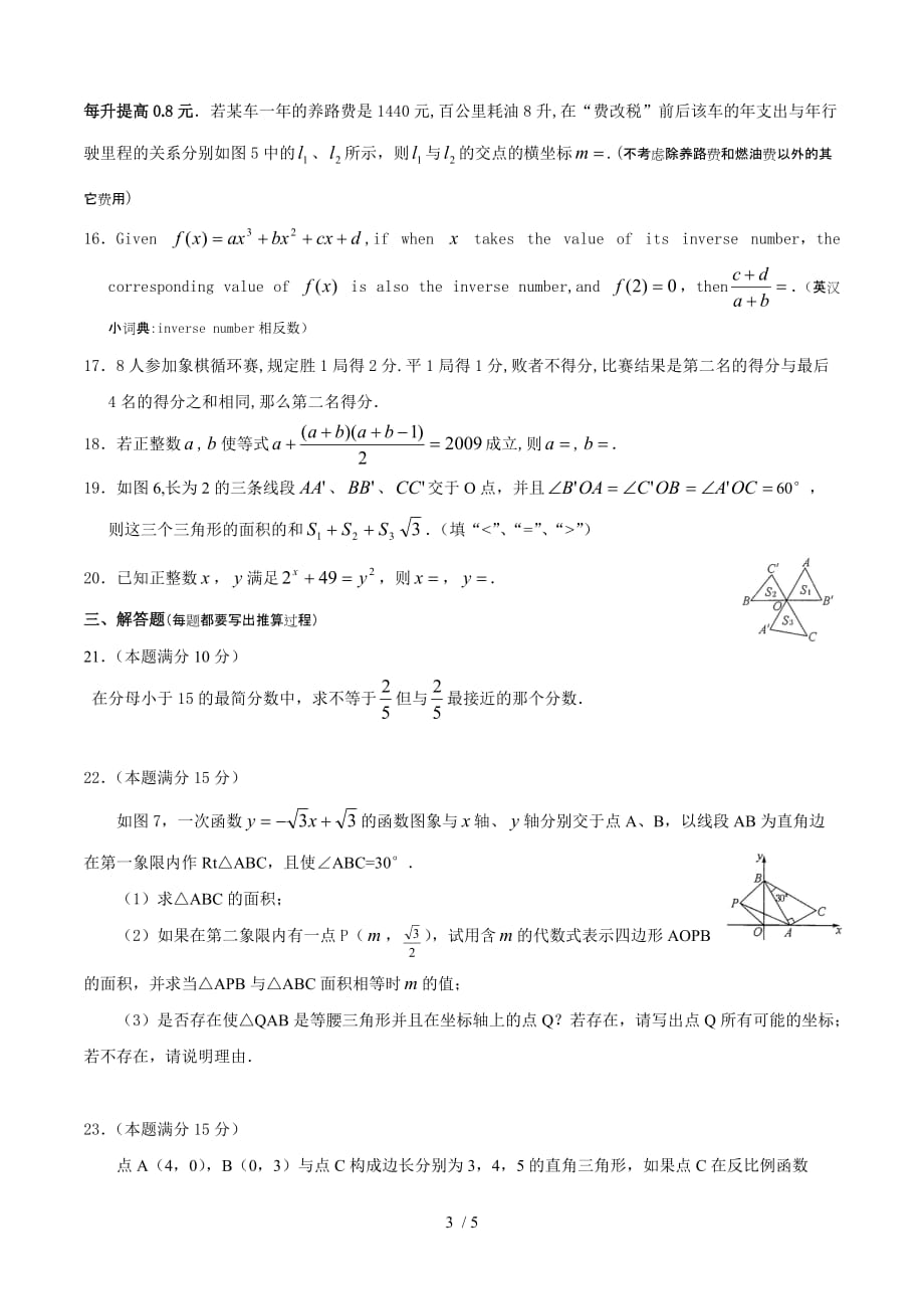 试题参考附标准答案_第3页