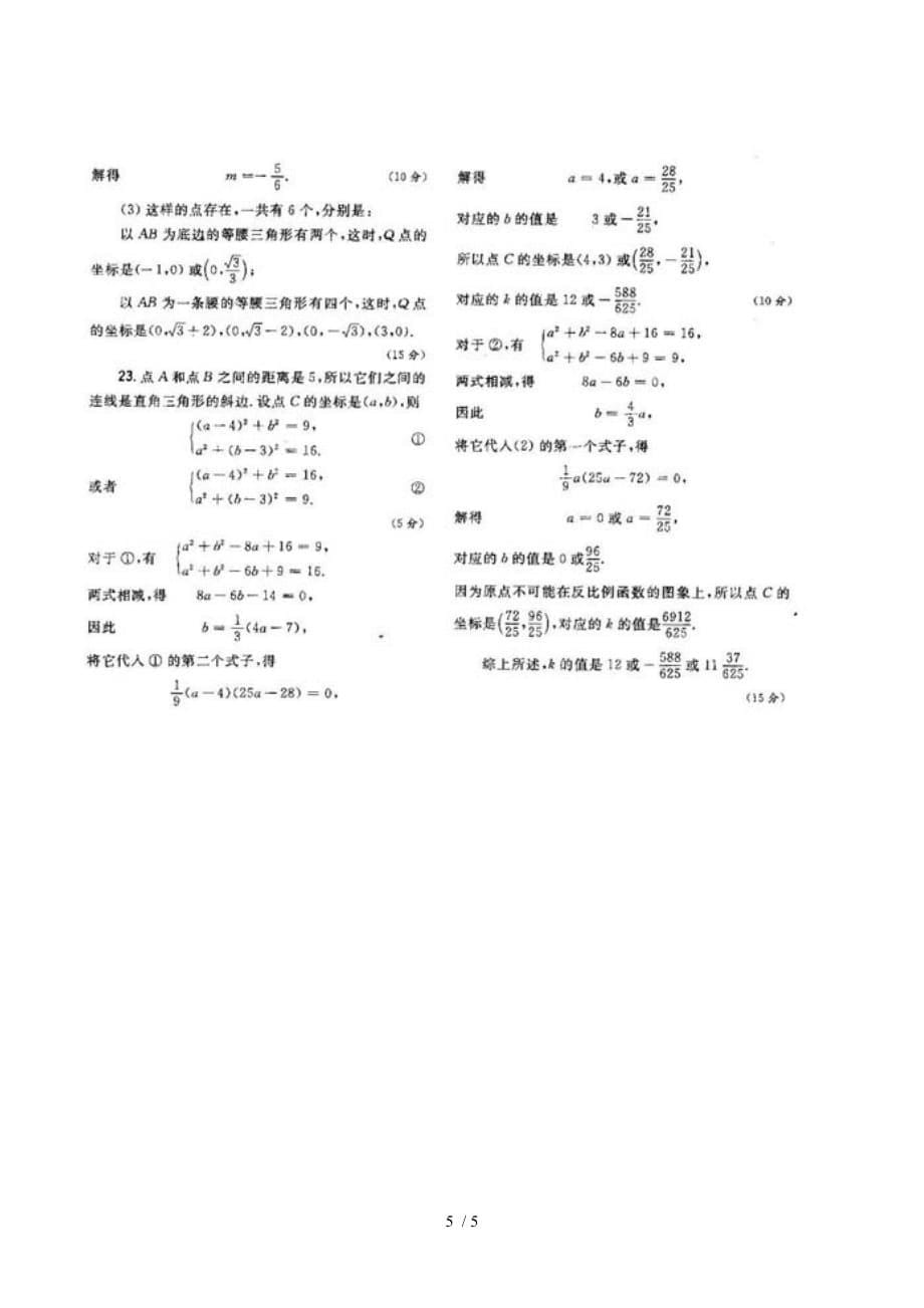 试题参考附标准答案_第5页