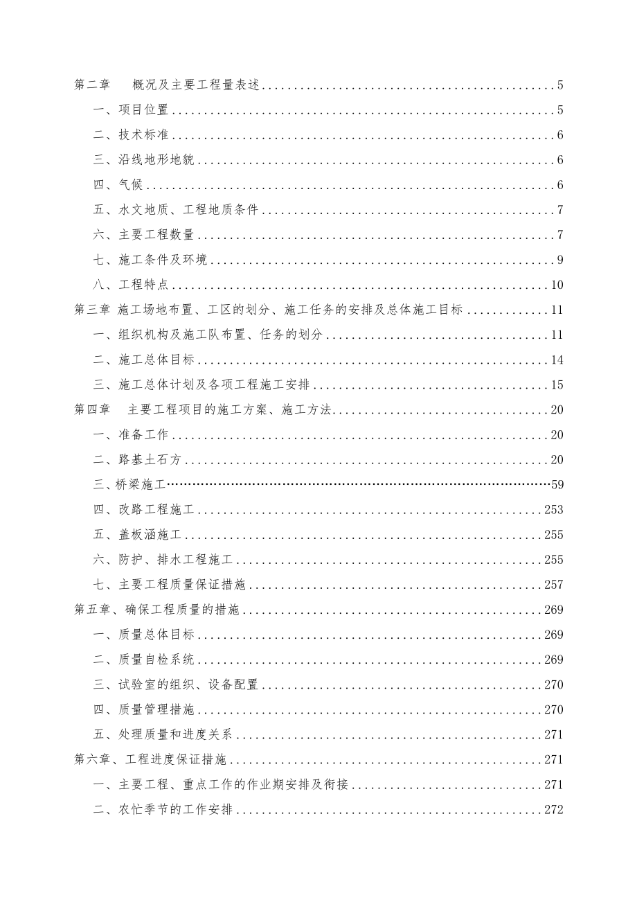 公路建设项目第5合同段工程施工设计方案_第2页