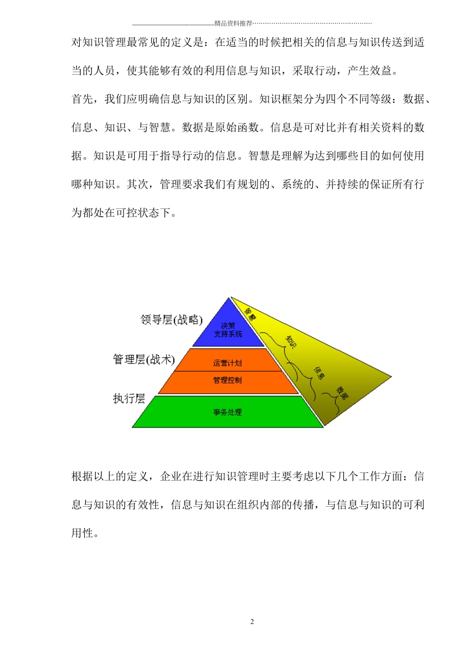 知识管理可行性规划(1)精编版_第2页