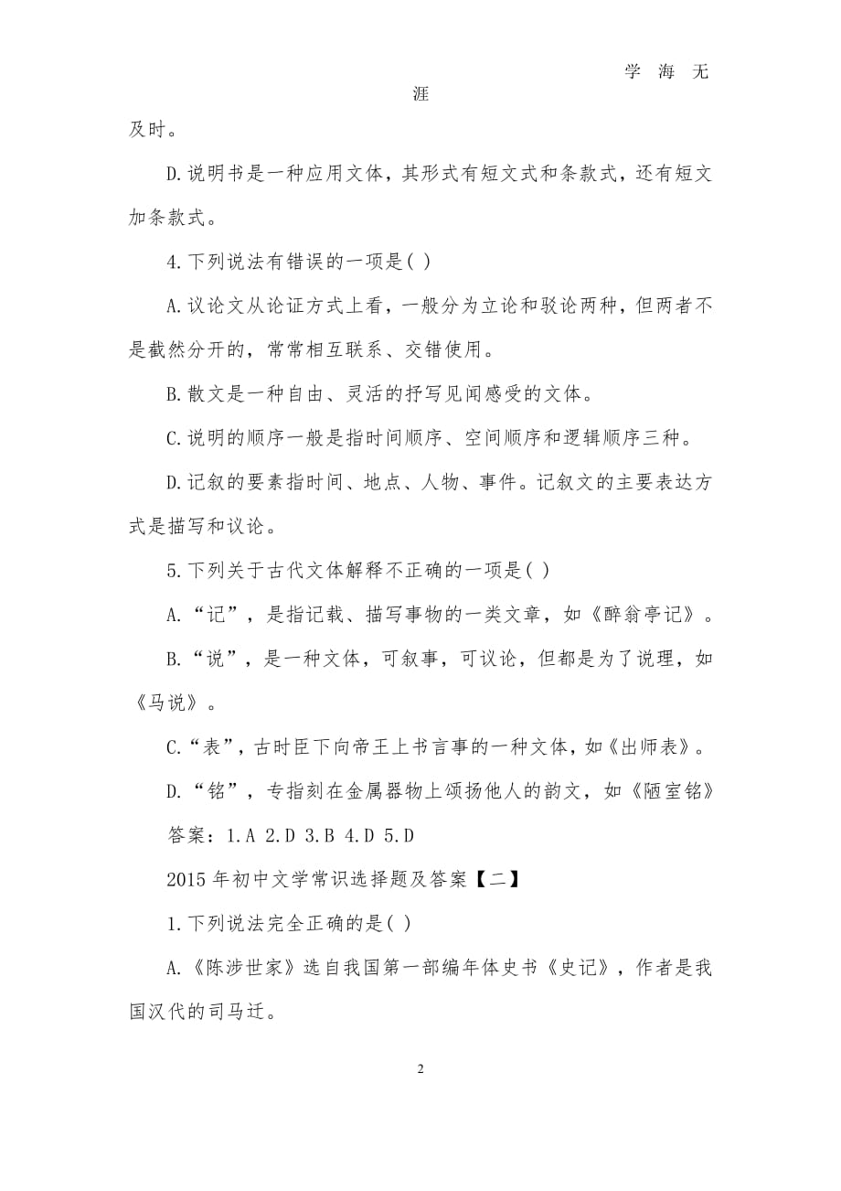 初中文学常识选择题及答案_1（2020年7月整理）.pdf_第2页