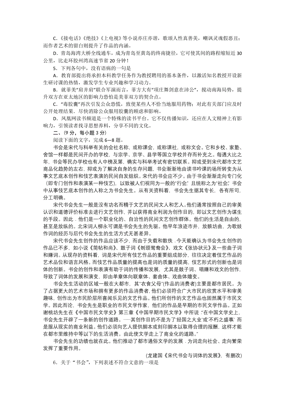 山东改联盟学校高三五调研测试语文考试_第2页